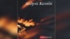 Image result for Алкаеў