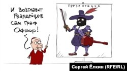 Політична карикатура Сергія Йолкіна