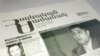 Газета «Айкакан жаманак»