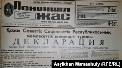 Текст Декларации о суверенитете Казахской ССР, опубликованный в газете «Лениншіл жас» 30 октября 1990 года.