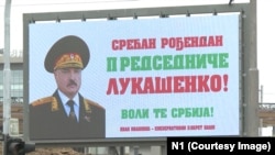 Віншаваньне Аляксандра Лукашэнкі ад сэрбскага незарэгістраванага руху «Нашы», Бялград (Сэрбія), 30 жніўня 2025