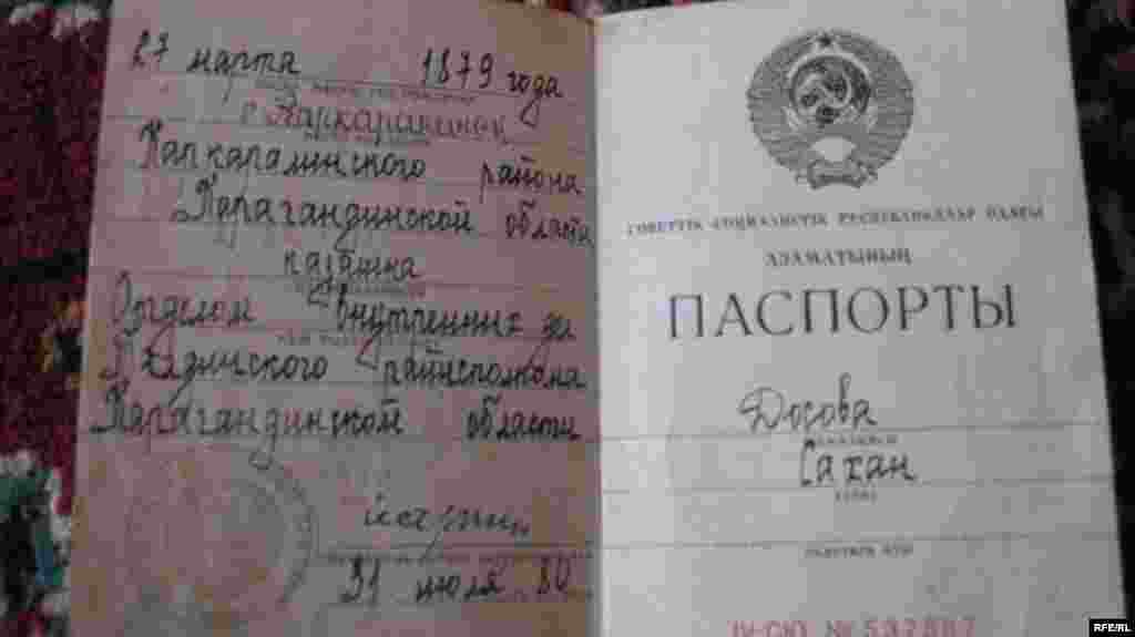 Советский паспорт долгожительницы Сахан Досовой. - Советский паспорт долгожительницы Сахан Досовой.