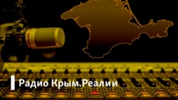 Радио Крым.Реалии | Депозиты и коллекторы. Как крымчанам приспособиться к новой банковской реальности