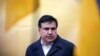 Михаил Саакашвили