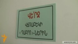 Փաստաբանները Վճռաբեկ դատարանից պատճառաբանված որոշումներ են պահանջում