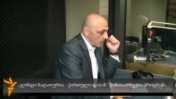 საარჩევნო ტრიბუნა: ჯონდი ბაღათურია