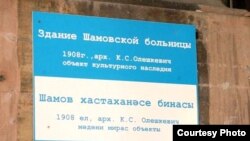 Тарихи бина булуын белдергән язу