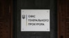 Правоохоронці відкрили досудове розслідування за статтею про порушення законів та звичаїв війни, поєднане з умисним убивством