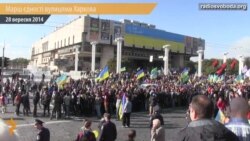 Кілька тисяч харків'ян пройшли маршем єдності