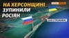 Як росіяни будували укріплення на Херсонщині?