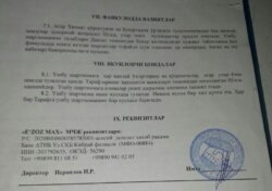 "Ezoz max" shartnomalarida Ibrohim Isroilov shirkat rahbari sifatida tilga olinadi.