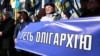 Під час акції у столиці України «За українське майбутнє без олігархів». Київ, 3 квітня 2018 року 