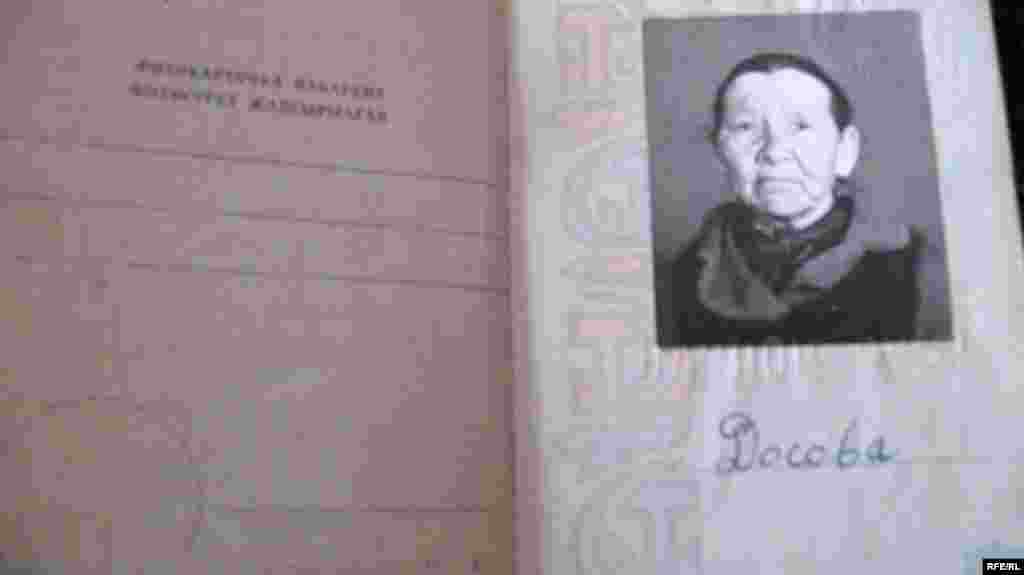 Советский паспорт долгожительницы Сахан Досовой. - Советский паспорт долгожительницы Сахан Досовой.
