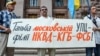 Пікет біля Київської міської держадміністрації, 18 липня 2016 року