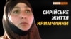 «Спочатку було страшно». Навіщо українки їдуть до Сирії?