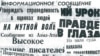Коллаж из заголовков газетных статей о Декабрьских событиях 1986 года в Алма-Ате.