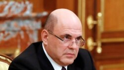 Михаил Мишустин