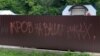 Паркан обписали гаслами
