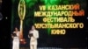 VII фестиваль мизгелләре