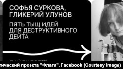 Фото из фейсбука поэтического проекта "Флаги"