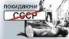 Не варто позбуватися комуністичної спадщини у радянський спосіб – митці