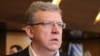 Алексей Кудрин