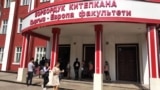 Университет в Оше, Кыргызстан