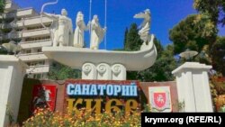 Надпіс у Алушце
