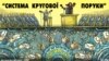 Чи слід було депутатам і міністрам брати Мартиненка на поруки?