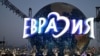 Парк “Евразия”.