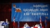რესპუბლიკური პარტიის ყრილობა