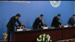 Бишкек-2013: заявление по итогам саммита