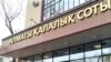A court in Almaty ruled that Ulasbek Akhmetov's sentence must be toughened and two more months must be added to his two-year prison term.